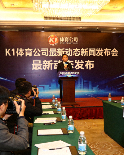 华体汇公司最新动态新闻发布会现场，发言人正在讲话